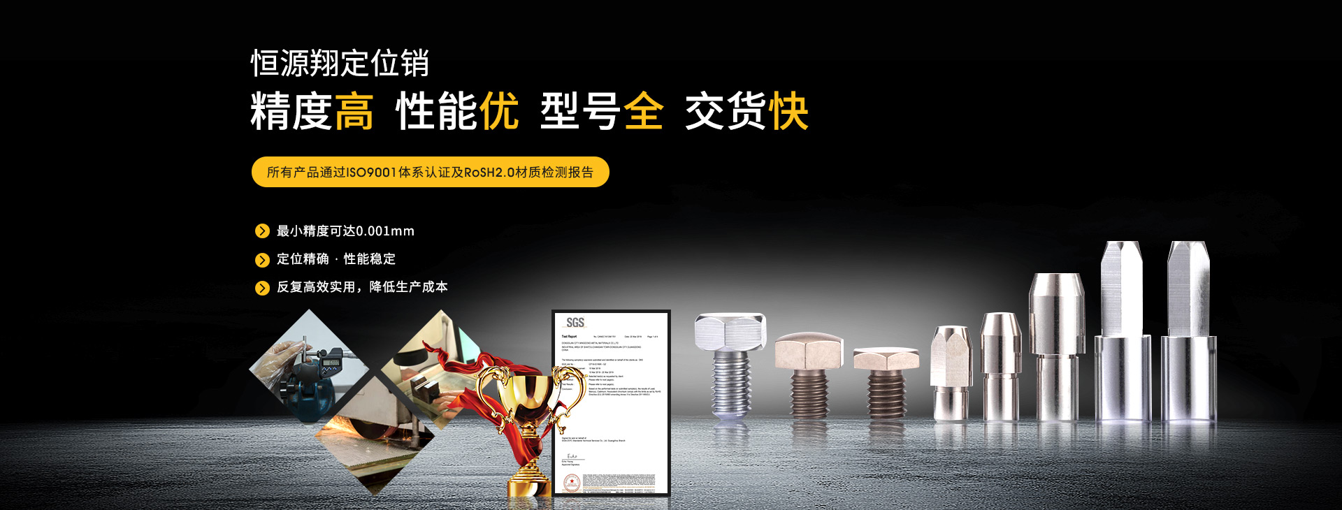 恒源翔定位銷釘——二維空間的GPS 恒源翔定位銷釘——品質高 價格低 交期快 型號全